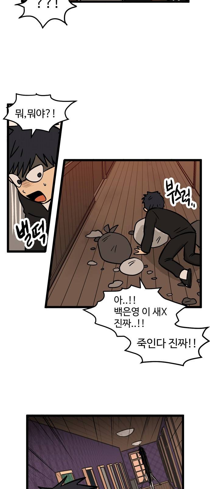 집이 없어 23화 - 백은영(13) 6