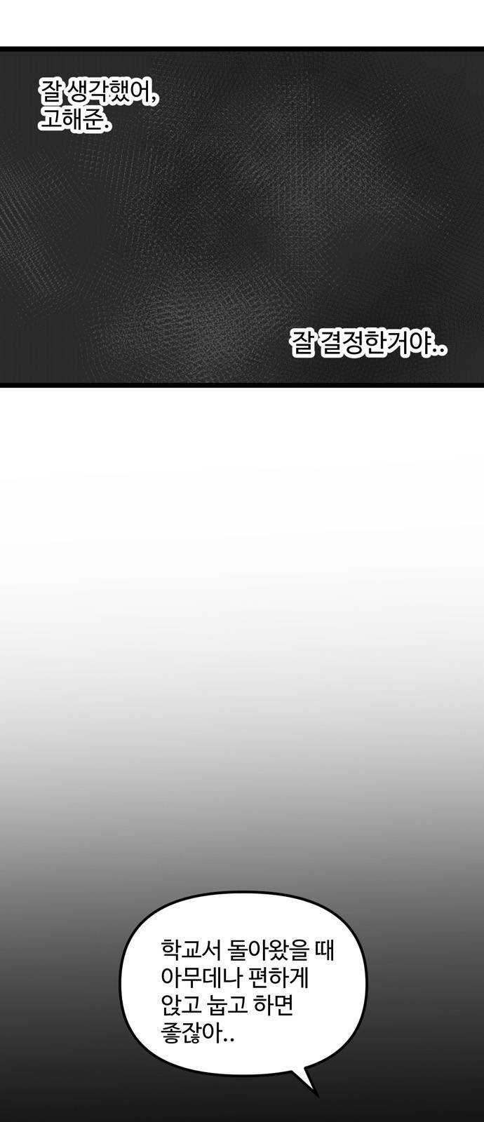 집이 없어 23화 - 백은영(13) 11