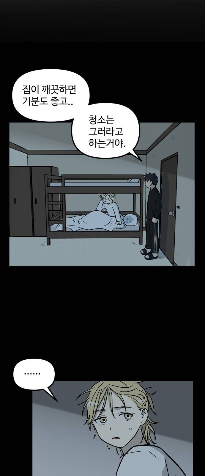 집이 없어 23화 - 백은영(13) 12
