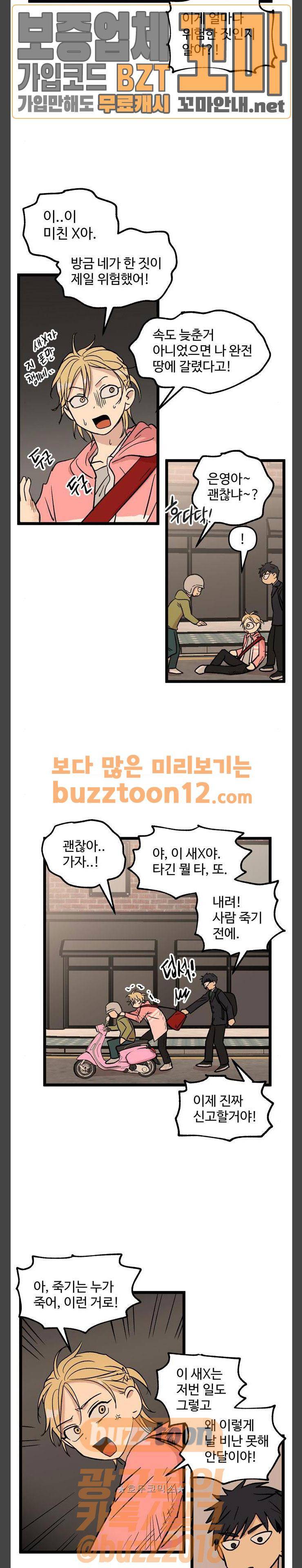 집이 없어 33화 - 박주완 (10) 2