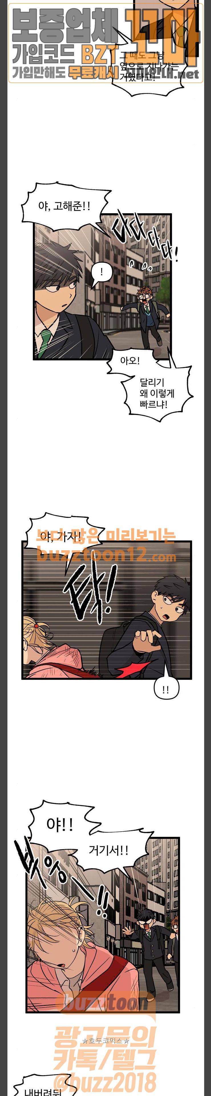 집이 없어 33화 - 박주완 (10) 3