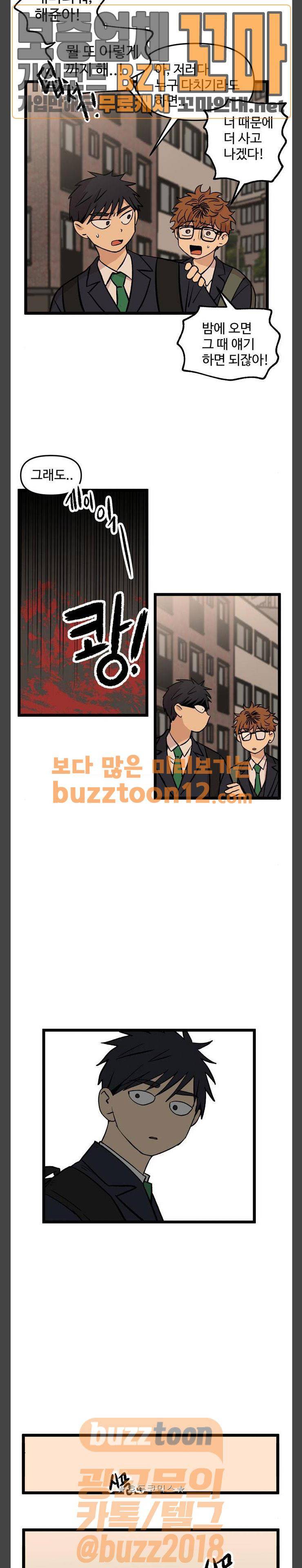 집이 없어 33화 - 박주완 (10) 4