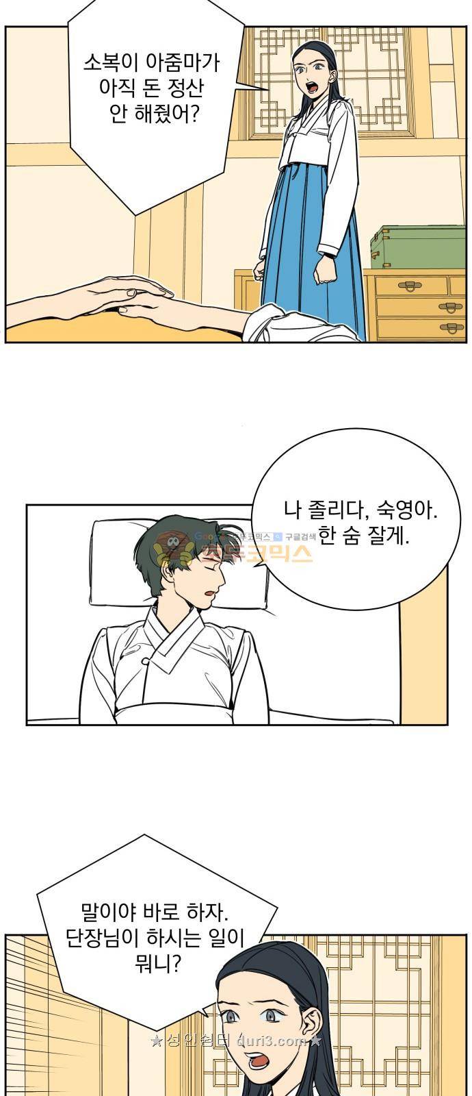 정년이 6화 4