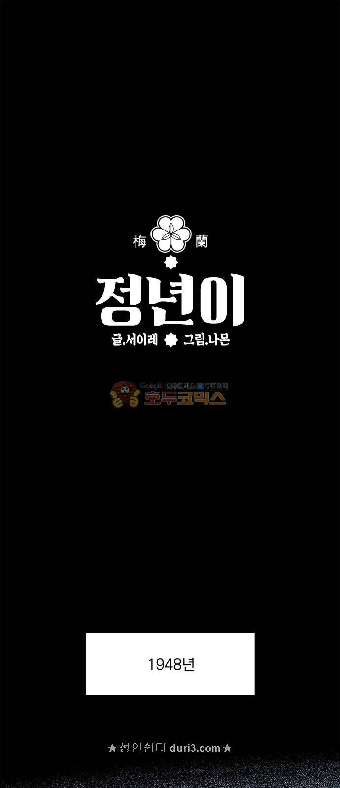 정년이 16화 2