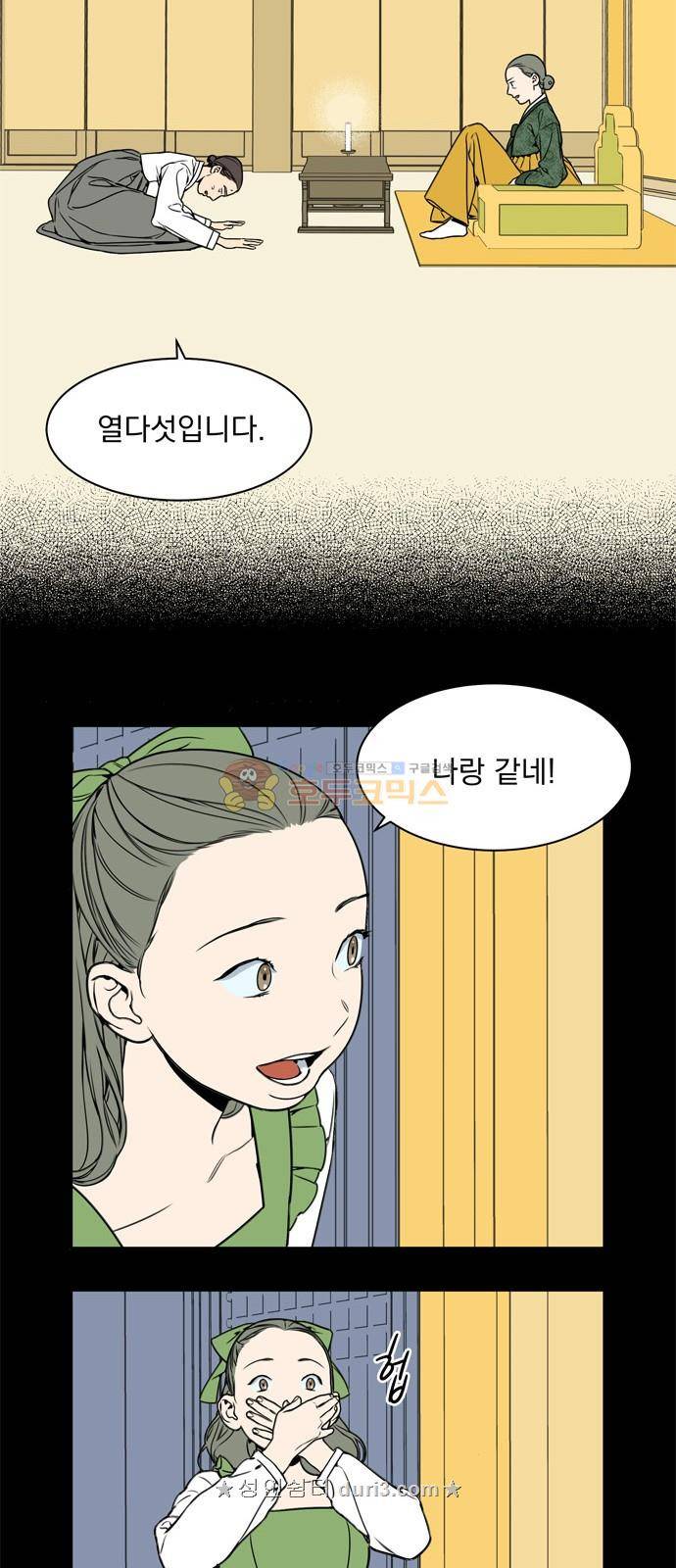 정년이 16화 6