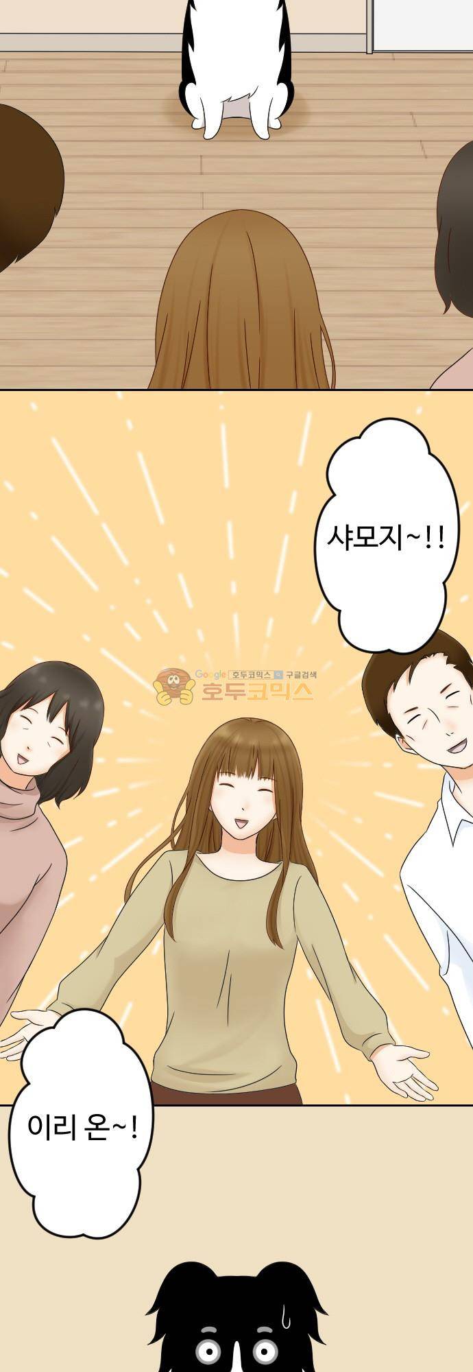 화이트 포메 166화 - 이리 온~ 3