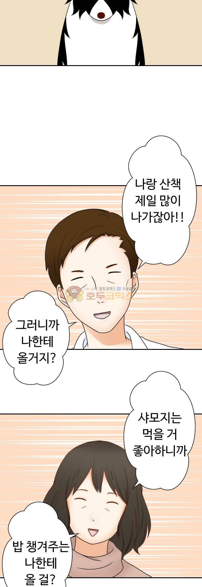 화이트 포메 166화 - 이리 온~ 4