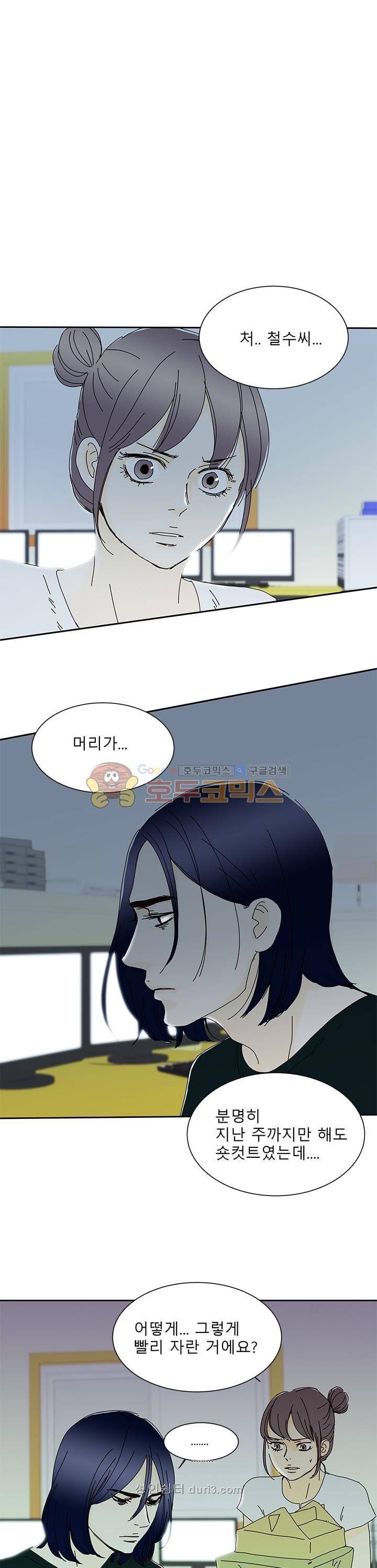신림동 뱀파이어 33화 1