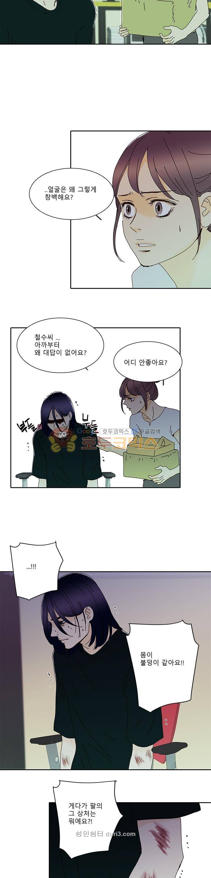 신림동 뱀파이어 33화 2