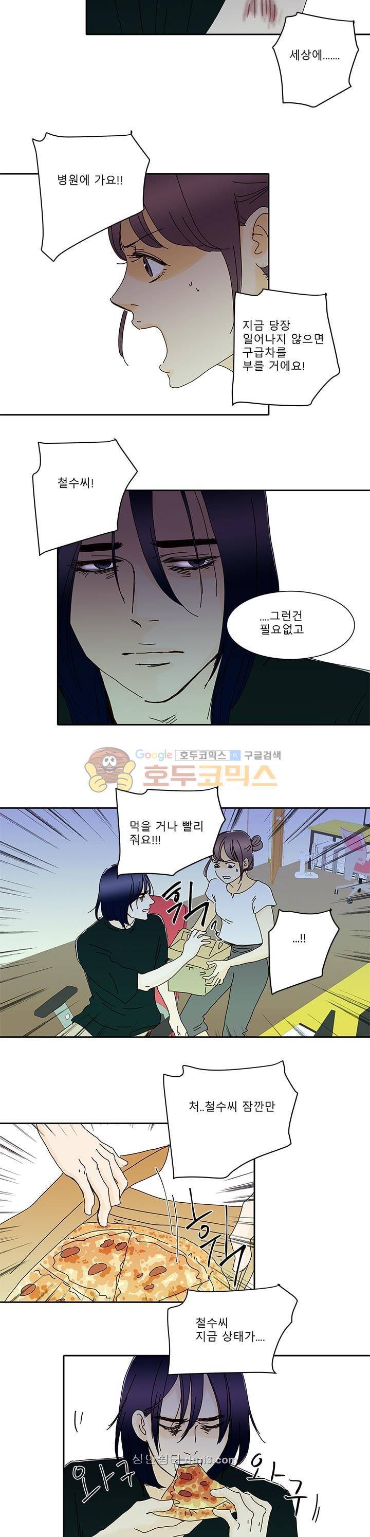 신림동 뱀파이어 33화 3