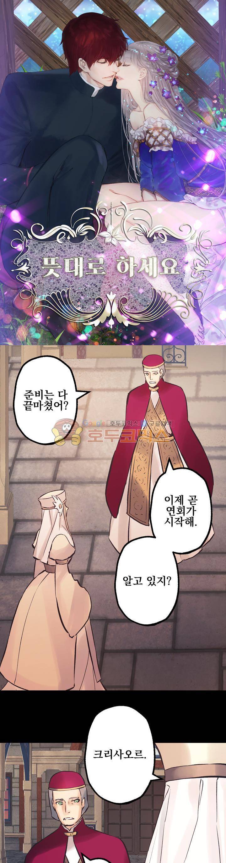 뜻대로 하세요 96화 1