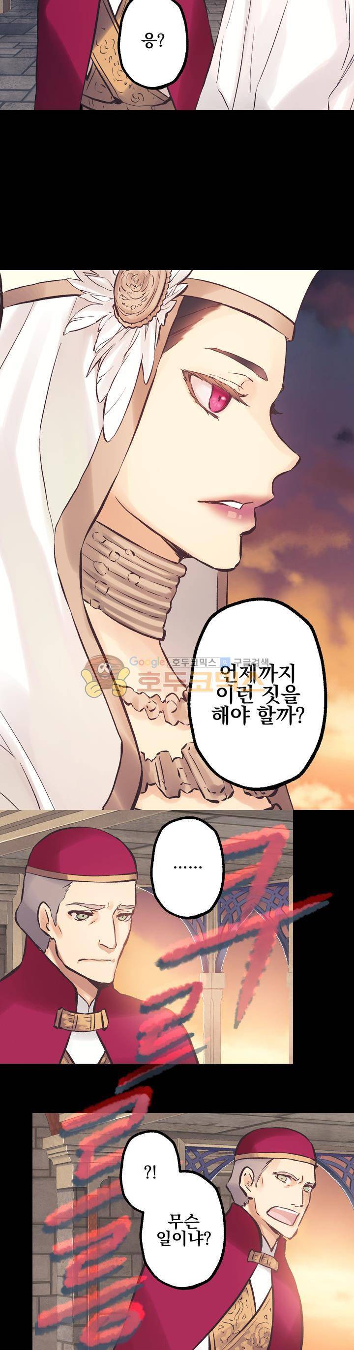 뜻대로 하세요 96화 2