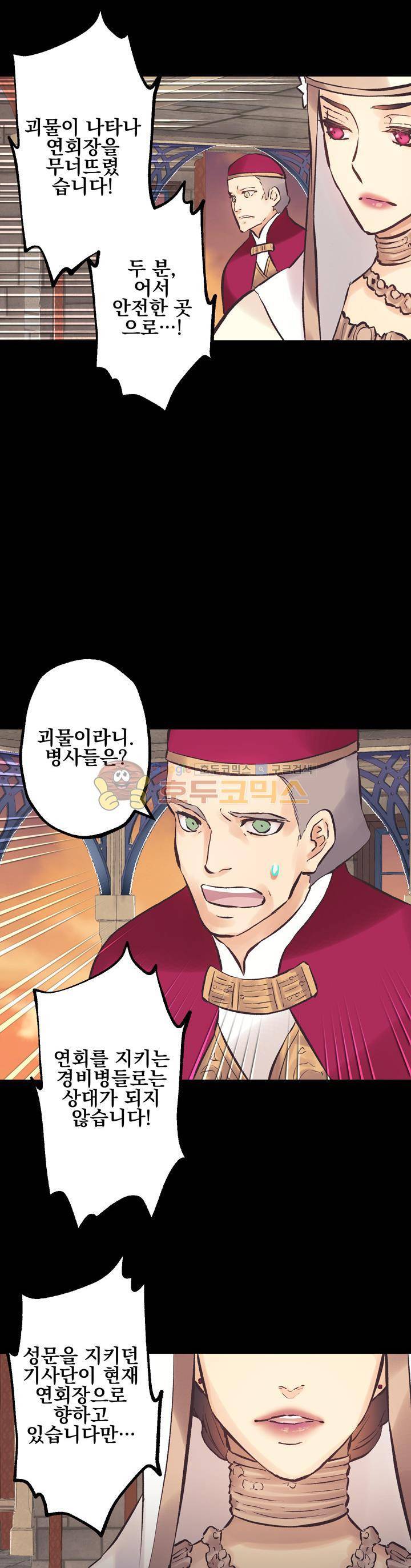 뜻대로 하세요 96화 3