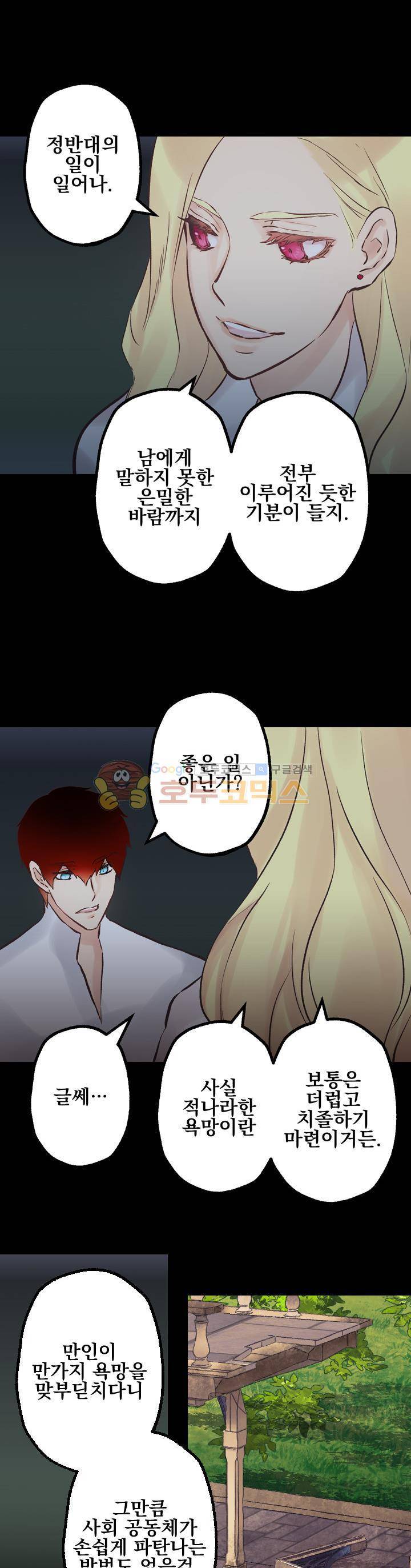 뜻대로 하세요 96화 5