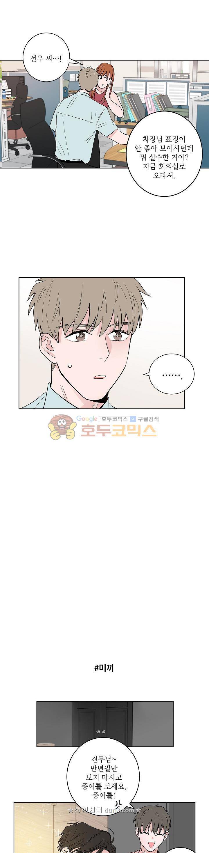고양이의 수트 개의 넥타이 23화 2