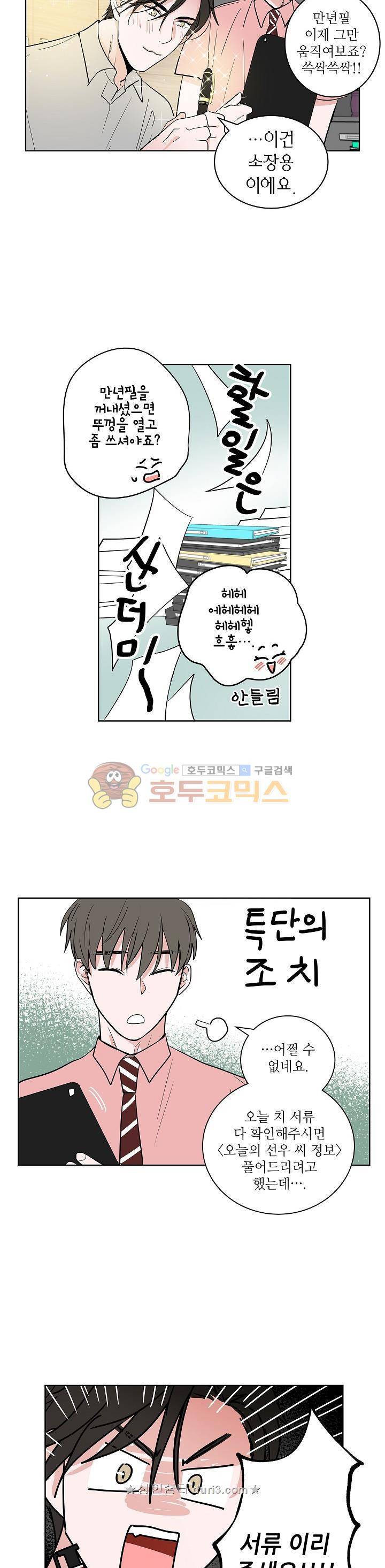고양이의 수트 개의 넥타이 23화 3