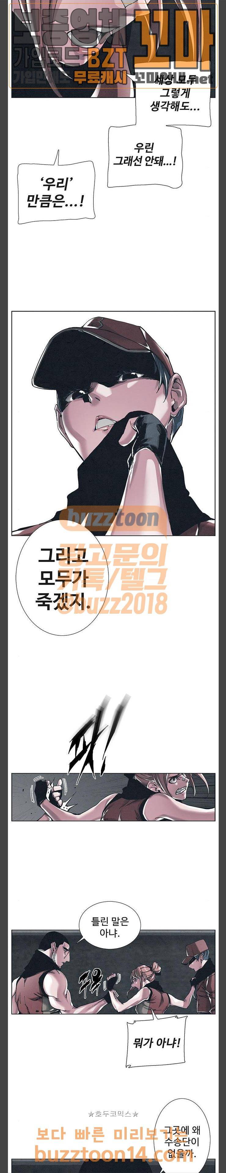 숨:킬더바디 15화 3