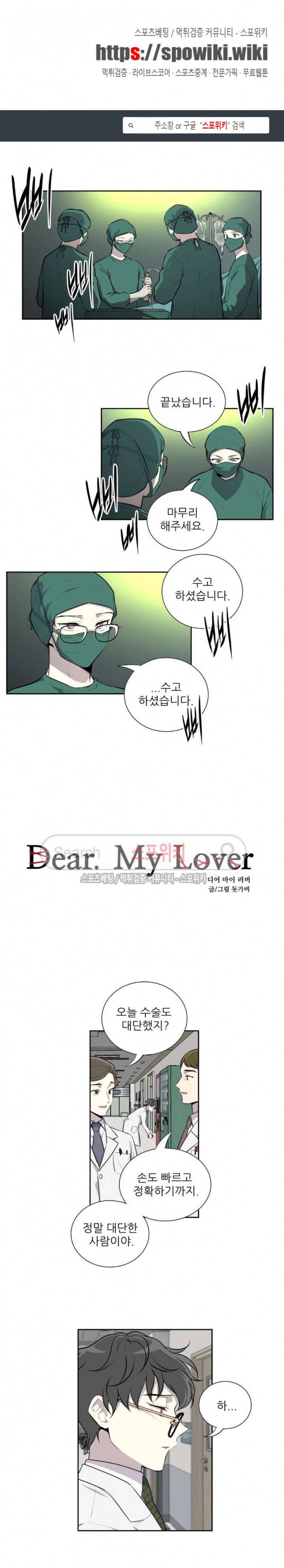 디어 마이 러버 5화 1
