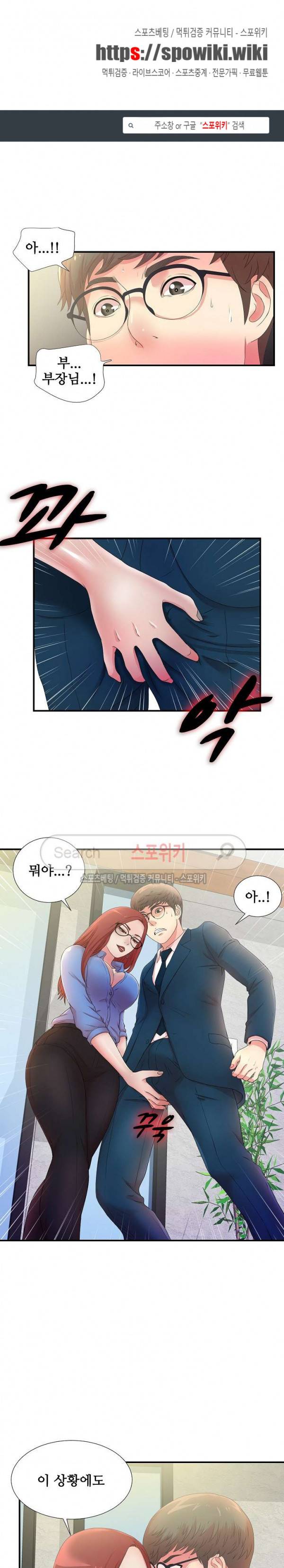 여초회사 신입사원 4화 1
