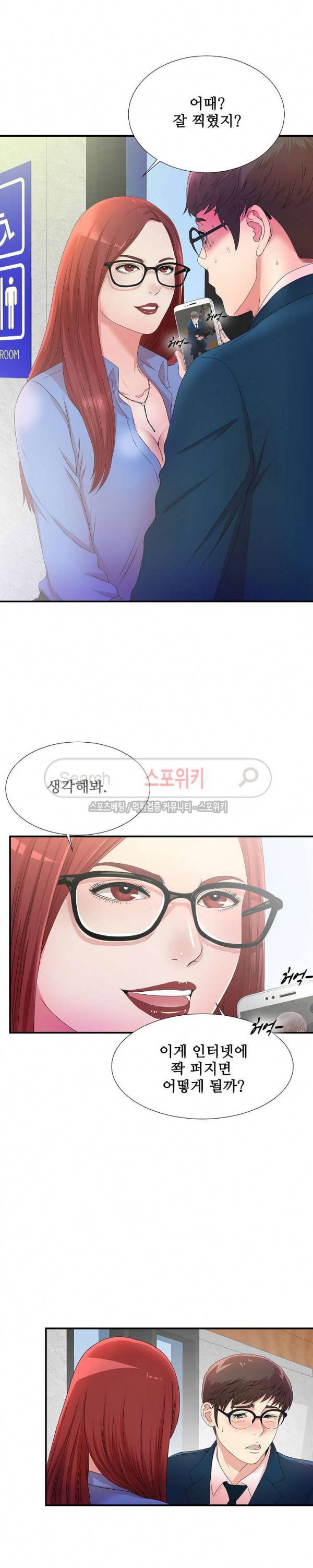 여초회사 신입사원 4화 4