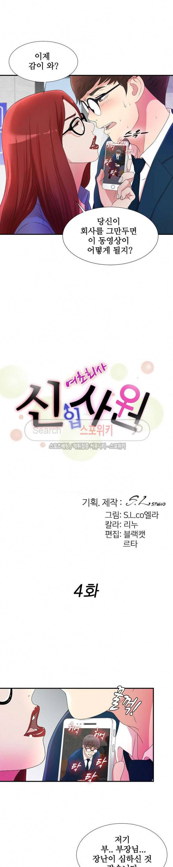 여초회사 신입사원 4화 5