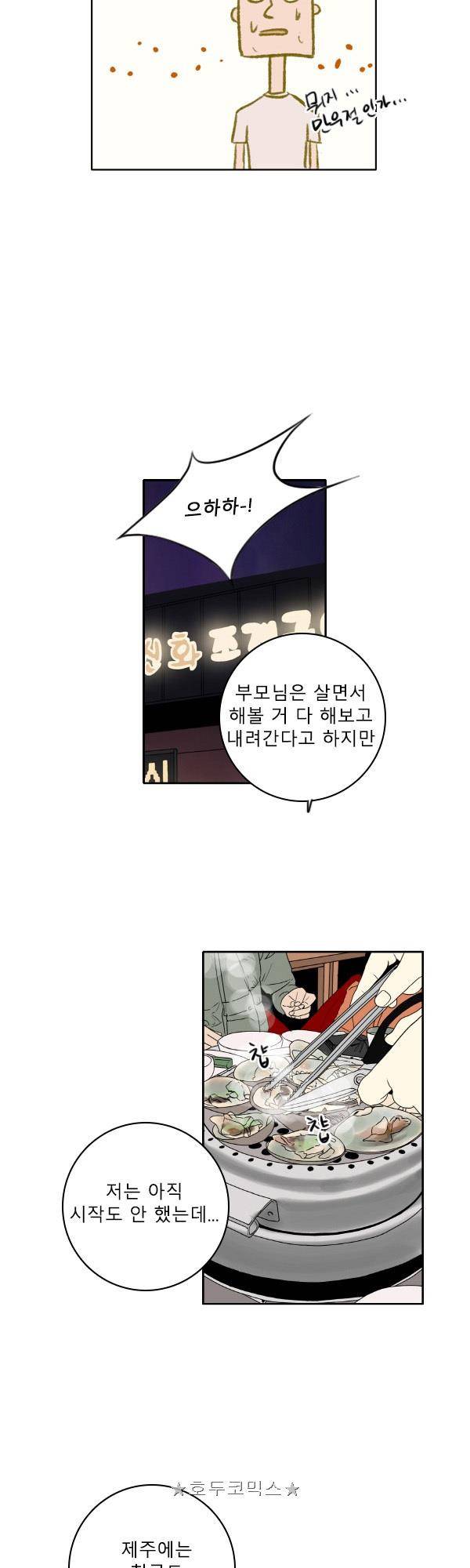 100cc - 짧은 제주 이야기 (12) 5