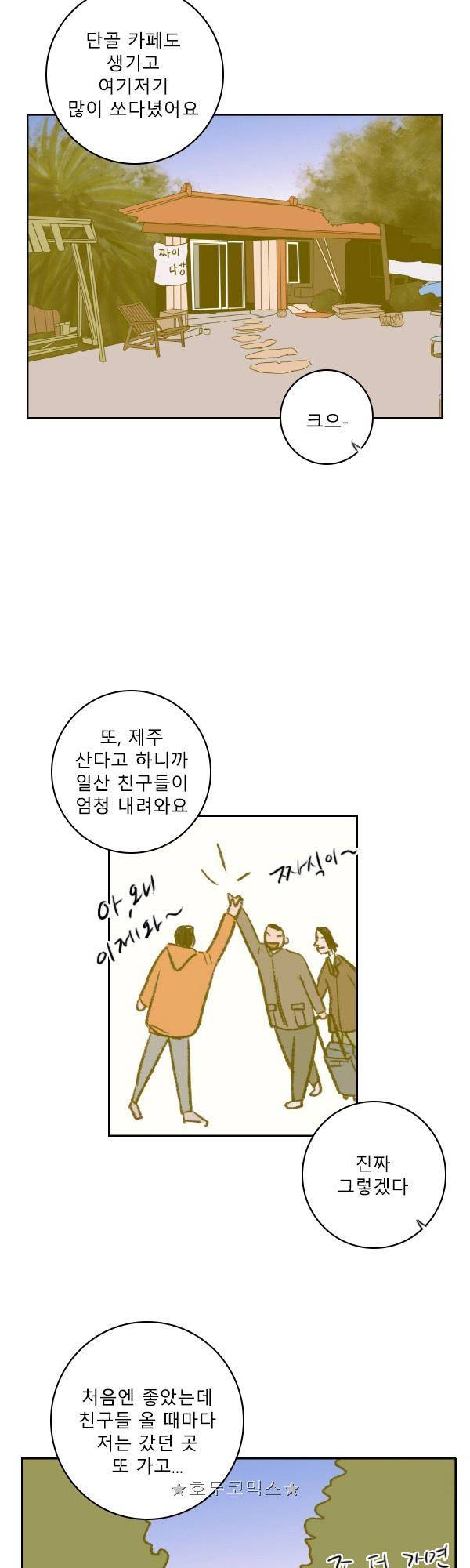 100cc - 짧은 제주 이야기 (12) 12
