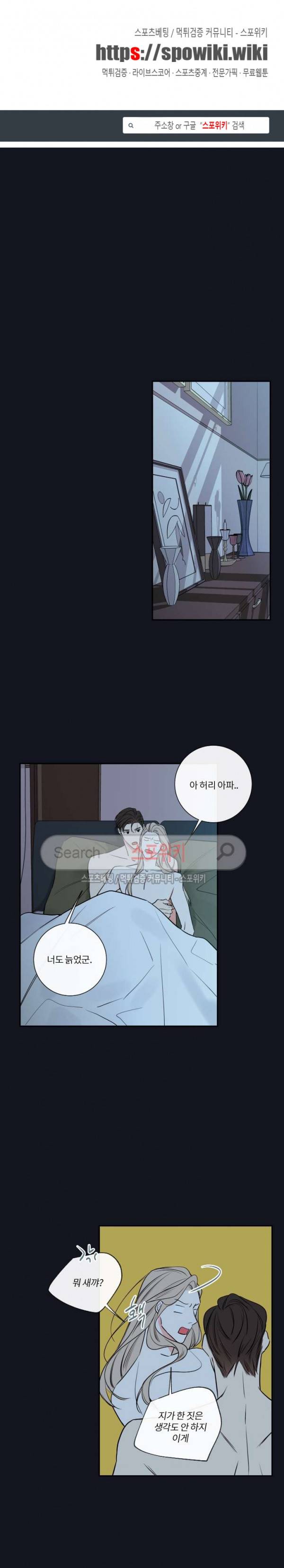 회사원 K의 비밀 25화 1