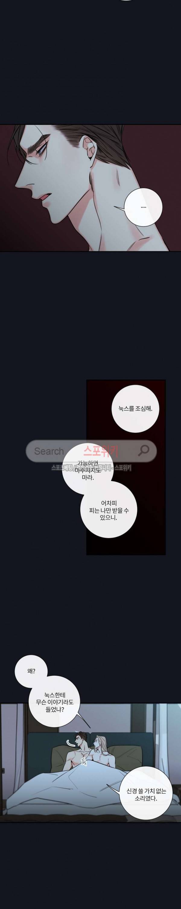 회사원 K의 비밀 25화 3