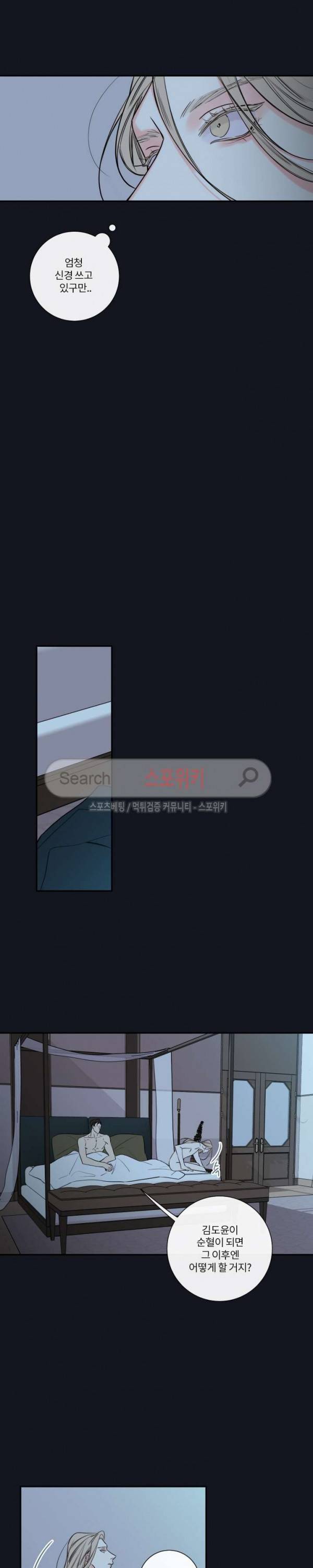 회사원 K의 비밀 25화 4