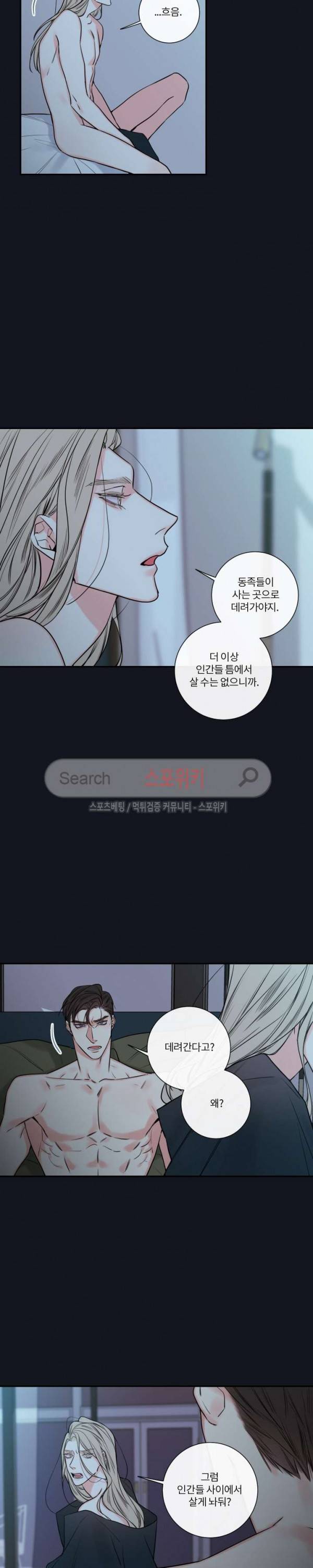 회사원 K의 비밀 25화 5