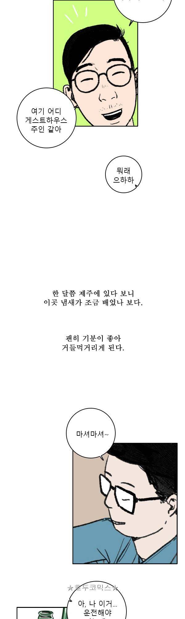 100cc - 짧은 제주 이야기 (마지막화) 5