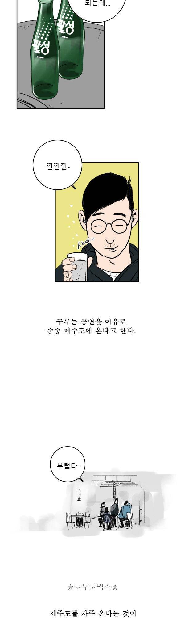 100cc - 짧은 제주 이야기 (마지막화) 6