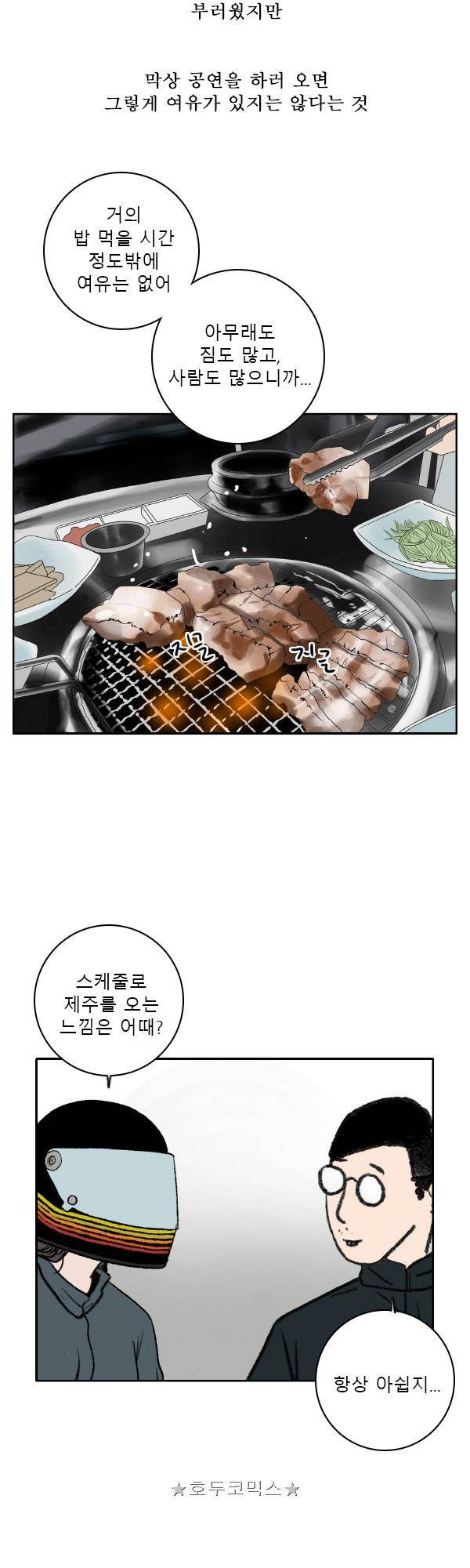 100cc - 짧은 제주 이야기 (마지막화) 7