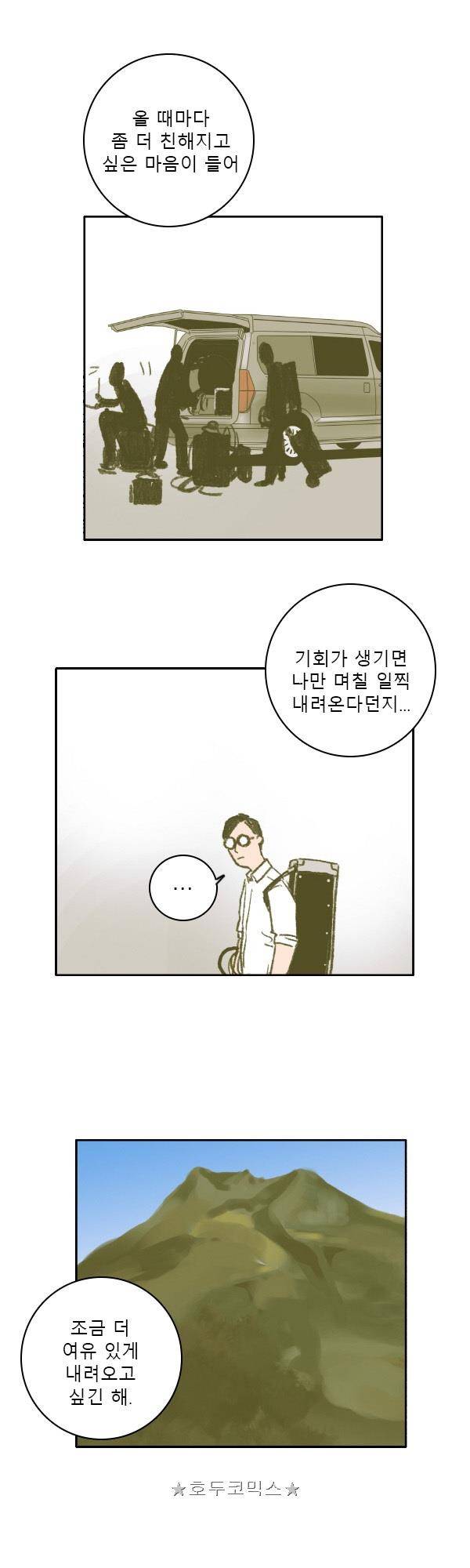 100cc - 짧은 제주 이야기 (마지막화) 8