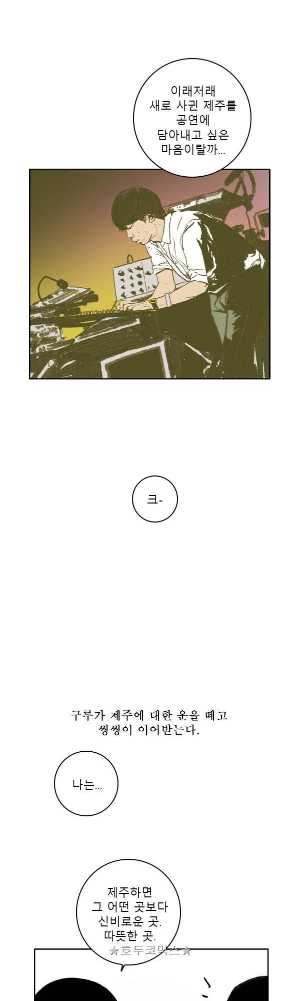 100cc - 짧은 제주 이야기 (마지막화) 9