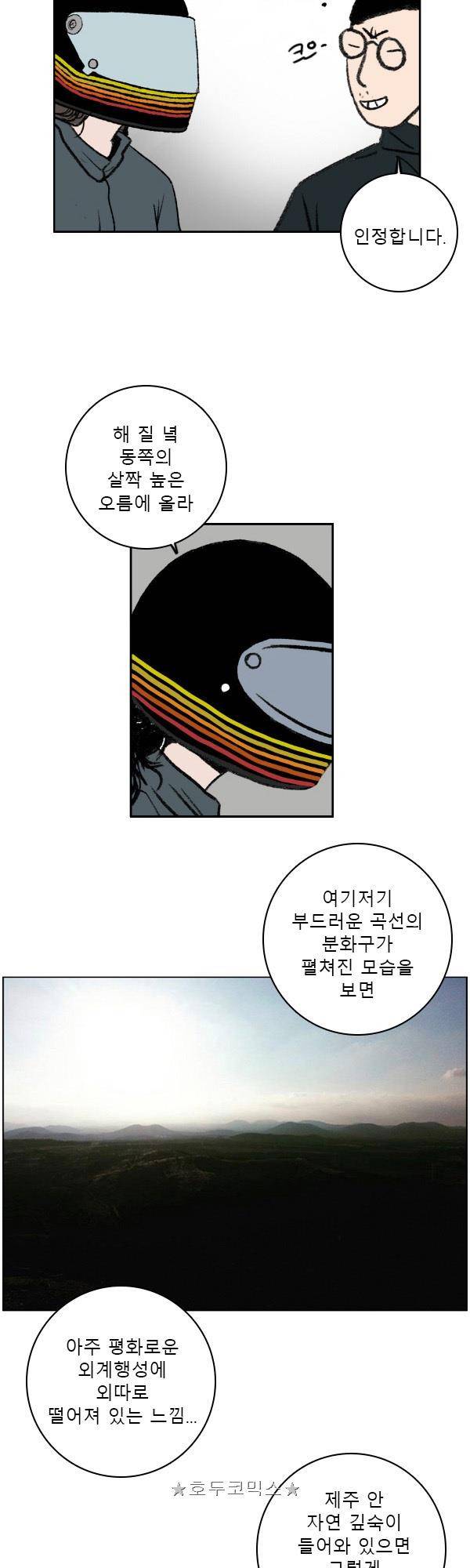 100cc - 짧은 제주 이야기 (마지막화) 10