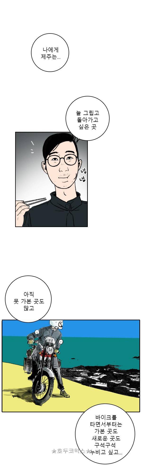 100cc - 짧은 제주 이야기 (마지막화) 12