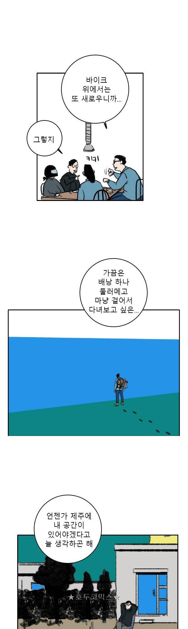 100cc - 짧은 제주 이야기 (마지막화) 13