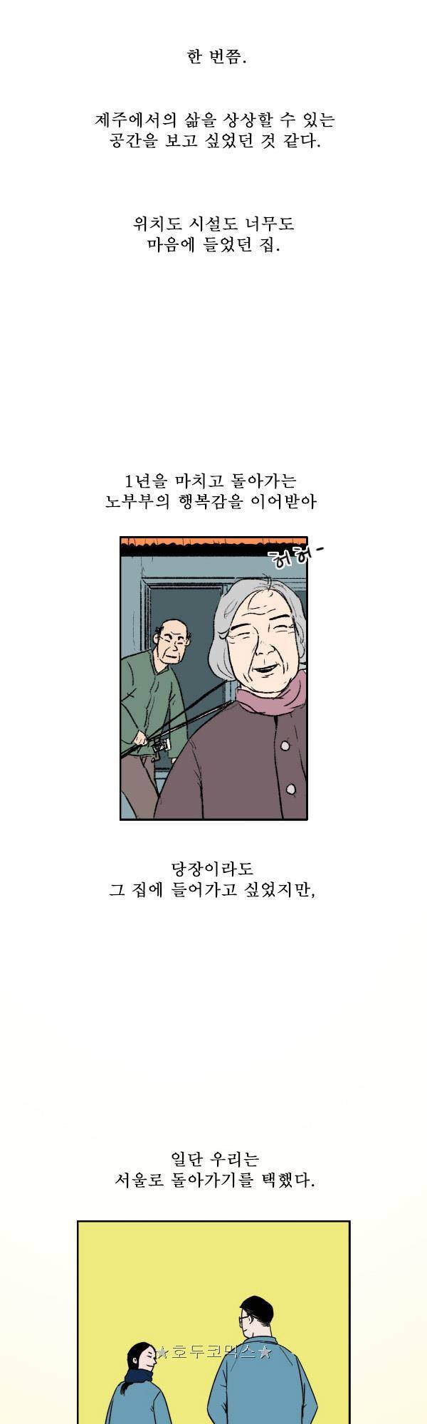 100cc - 짧은 제주 이야기 (마지막화) 17