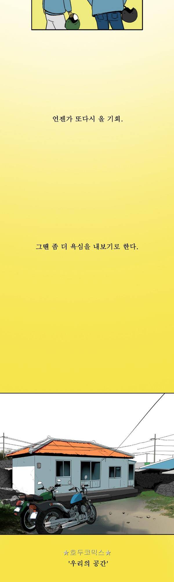 100cc - 짧은 제주 이야기 (마지막화) 18
