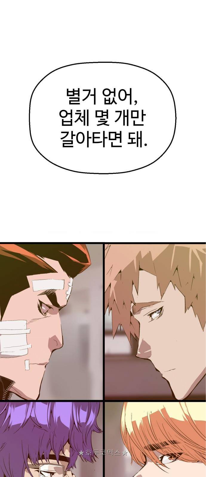 약한영웅 62화 2