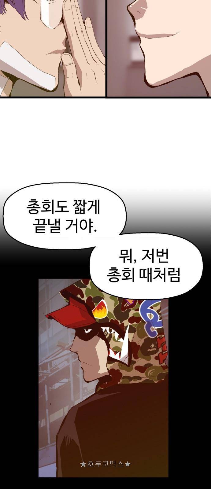 약한영웅 62화 3