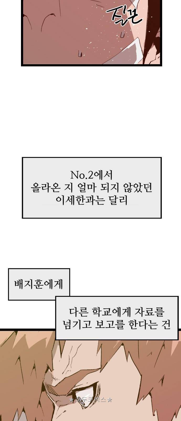 약한영웅 62화 14