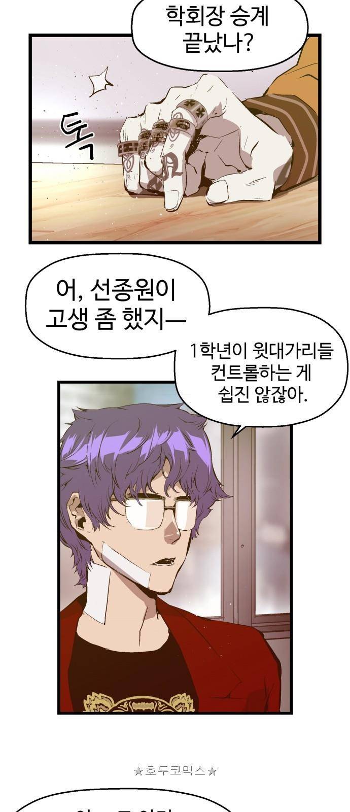 약한영웅 62화 26