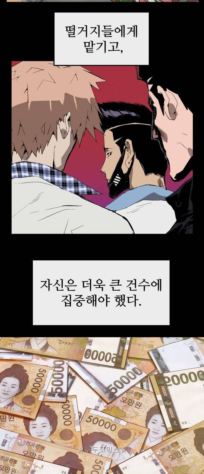 약한영웅 62화 43