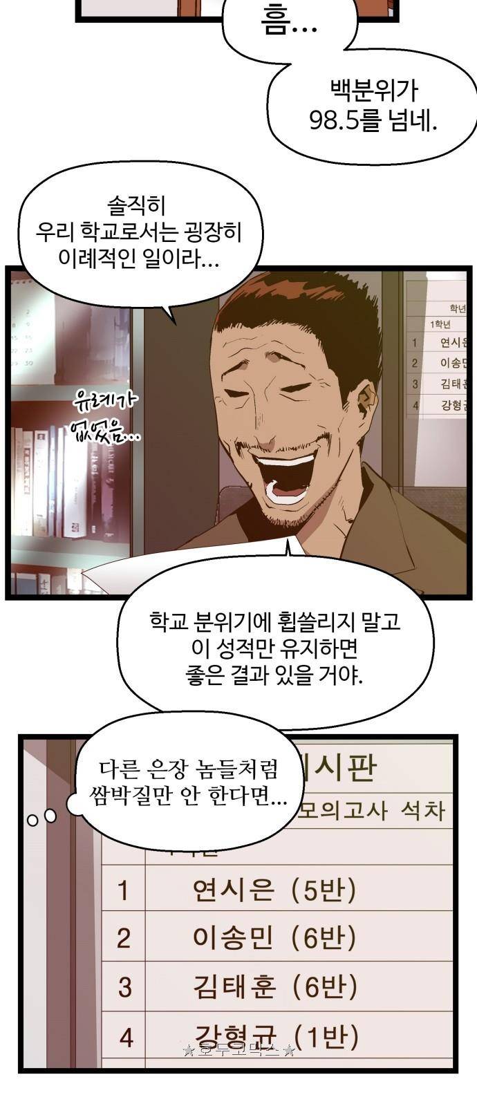약한영웅 62화 46