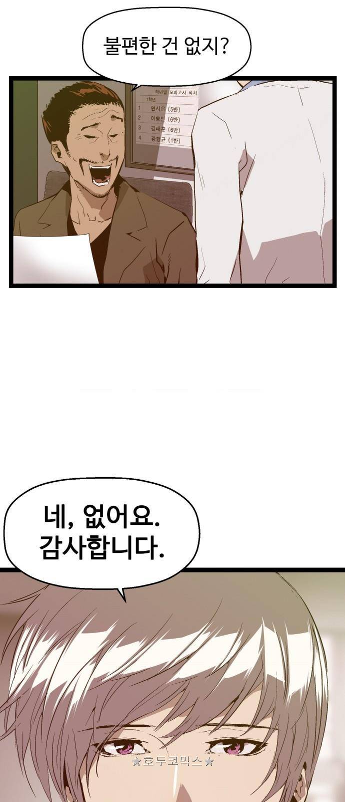 약한영웅 62화 47