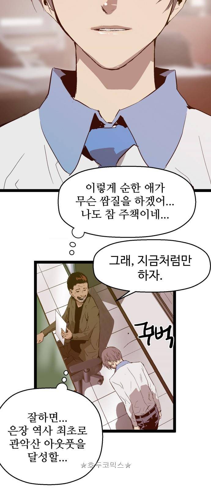 약한영웅 62화 48