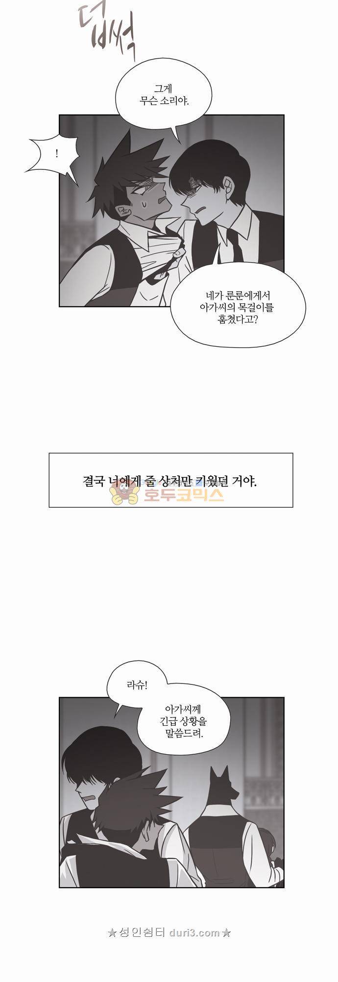 레이디 프로젝트 29화 - 아가씨와 진실게임 (2) 6